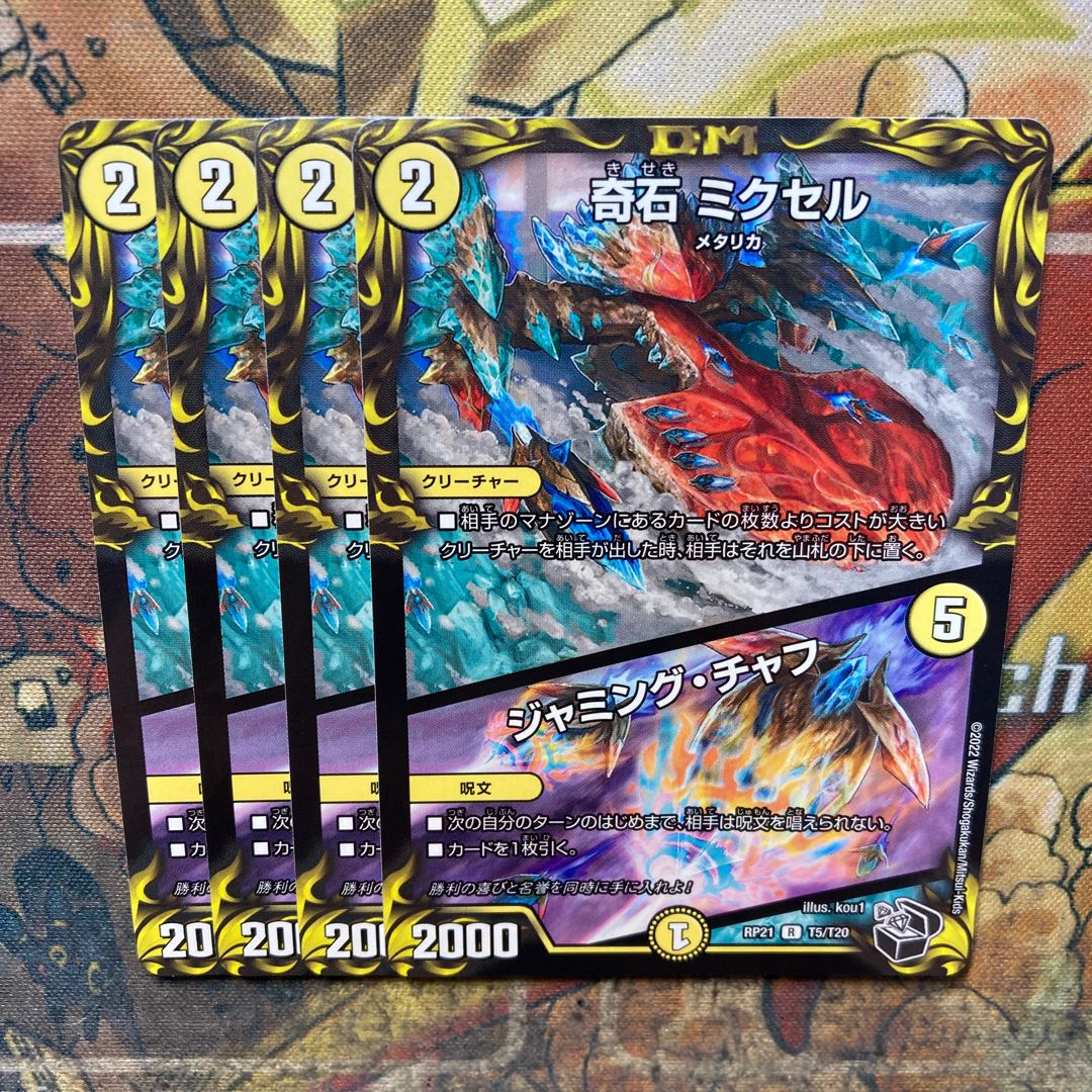 Odd Stone Mixel|Jamming Chaff (20th Black Treasure) R-foil T5/T20 Set of 4