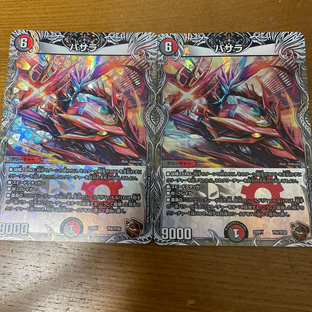 Basara (Copper Treasure) TF6/TF20