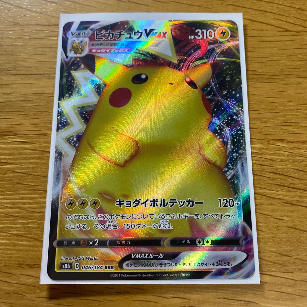 PikachuVMAX RRR 046/184 1枚