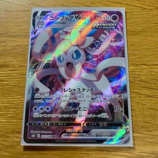 SylveonVMAX RRR 075/184