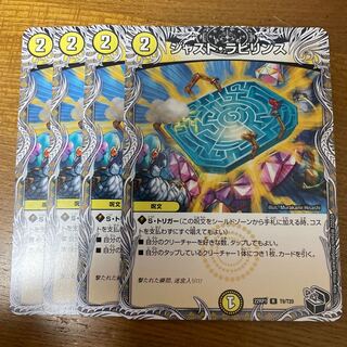 Just Labyrinth (Black Treasure) R T9/T20