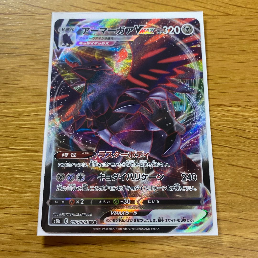 CorviknightVMAX RRR 116/184