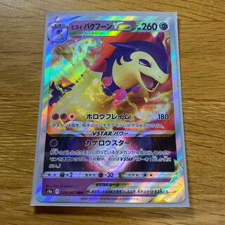 Jade TyphlosionVSTAR RRR 029/067