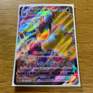 カイリキーVMAX RRR 033/067