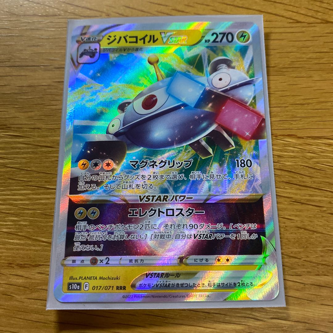 ジバコイルVSTAR RRR 017/071