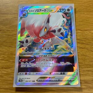 Jade ZoroarkVSTAR RRR 062/071