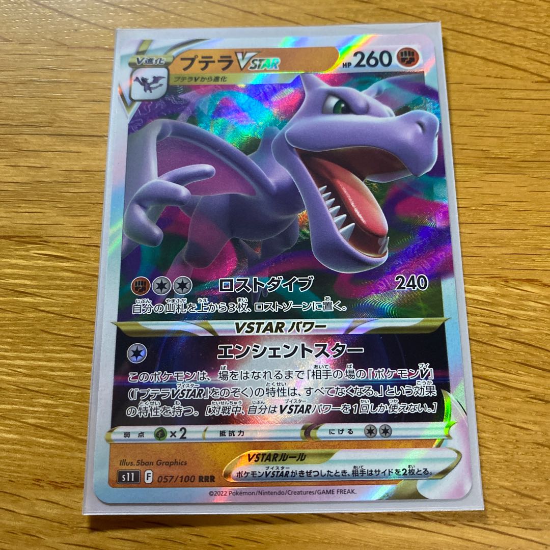 AerodactylVSTAR RRR 057/100 1枚