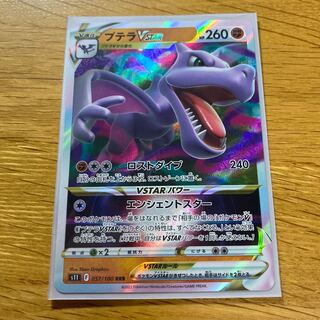 AerodactylVSTAR RRR 057/100 1枚