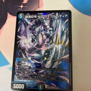 Dragon element symbol wD Cyclepedia SR 18/130