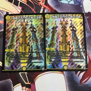 神楯と天門と正義の決断