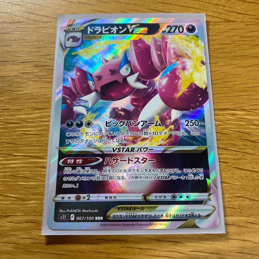 DrapionVSTAR RRR 067/100