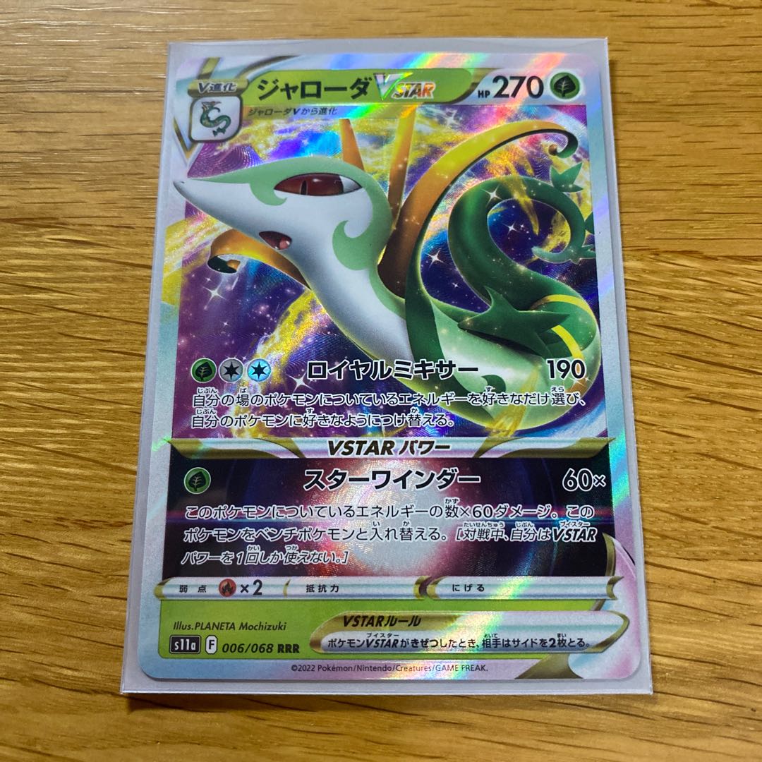 ジャローダVSTAR RRR 006/068