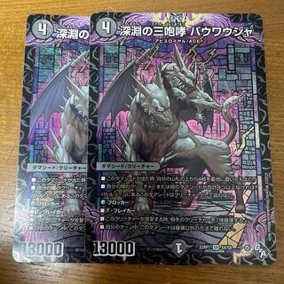 The Three Roars of the Abyss Bauwauja SR S4/S8