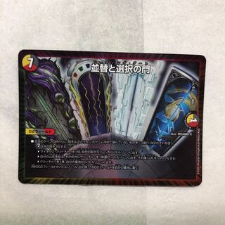 ソーティング･ゲート 並替と選択の門