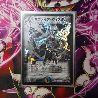 サファイアウィズダム