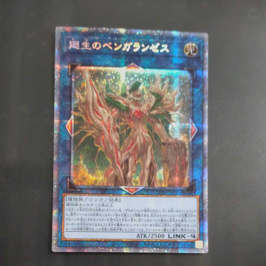 Benghalancer the Resurgent Prismatic Secret Rare JP048 [Korindo