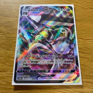 メルメタルVMAX RRR 048/071