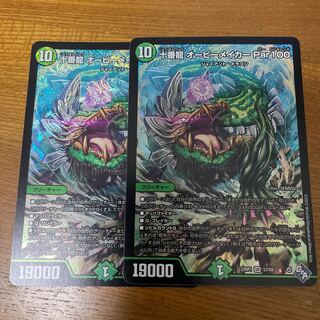 十番龍 オービーメイカー Par100 SR S7/S8