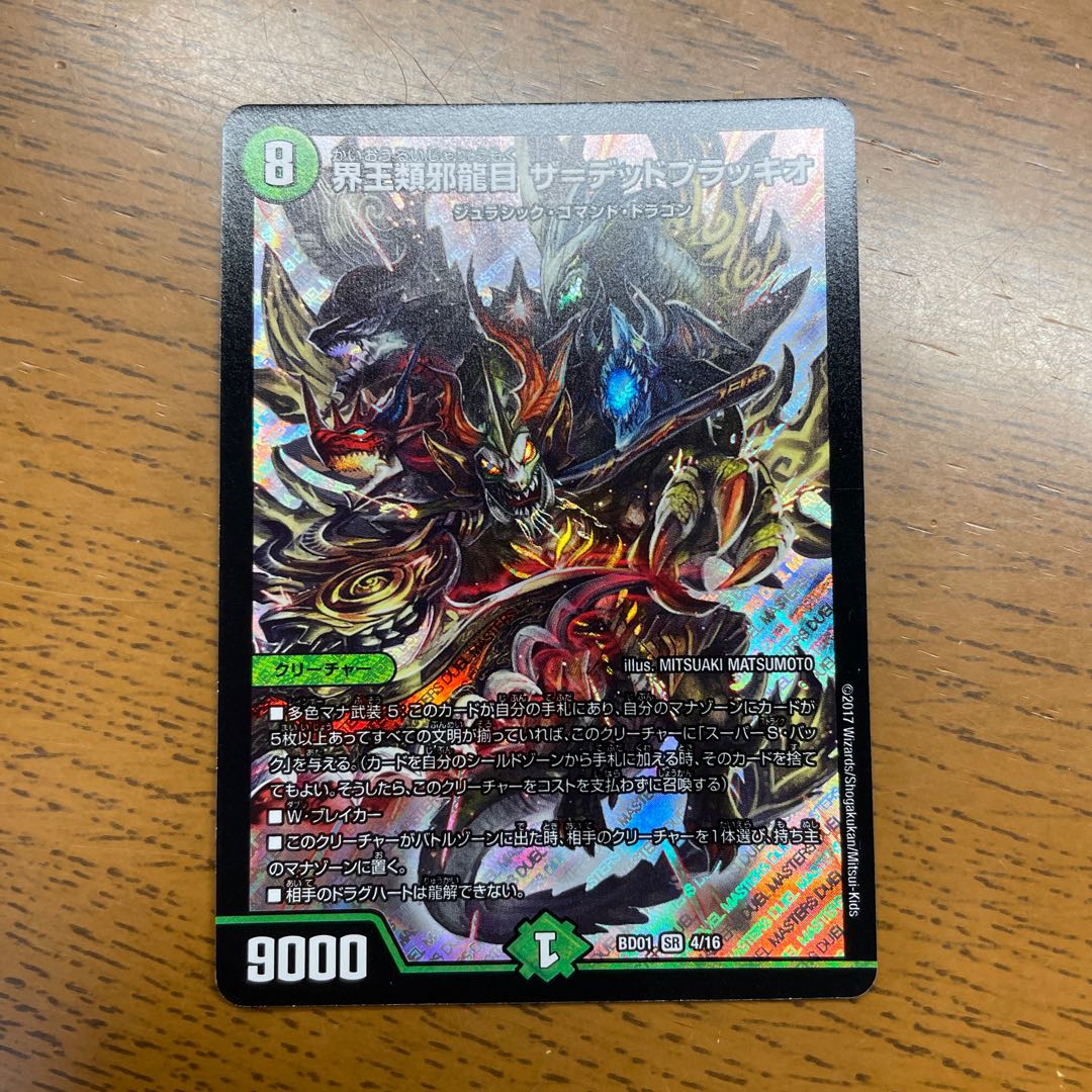 界王類邪龍目 ザ=デッドブラッキオ SR 4/16 1枚