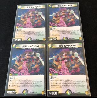 Reiho Hyakume-4 R 28/95