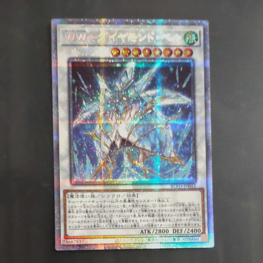 WW-ダイヤモンド・ベル プリズマティックシークレットレア JP043 【木林堂】