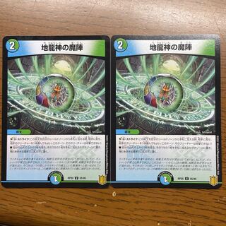 Earth Dragon God's Magic Formation U 55/95