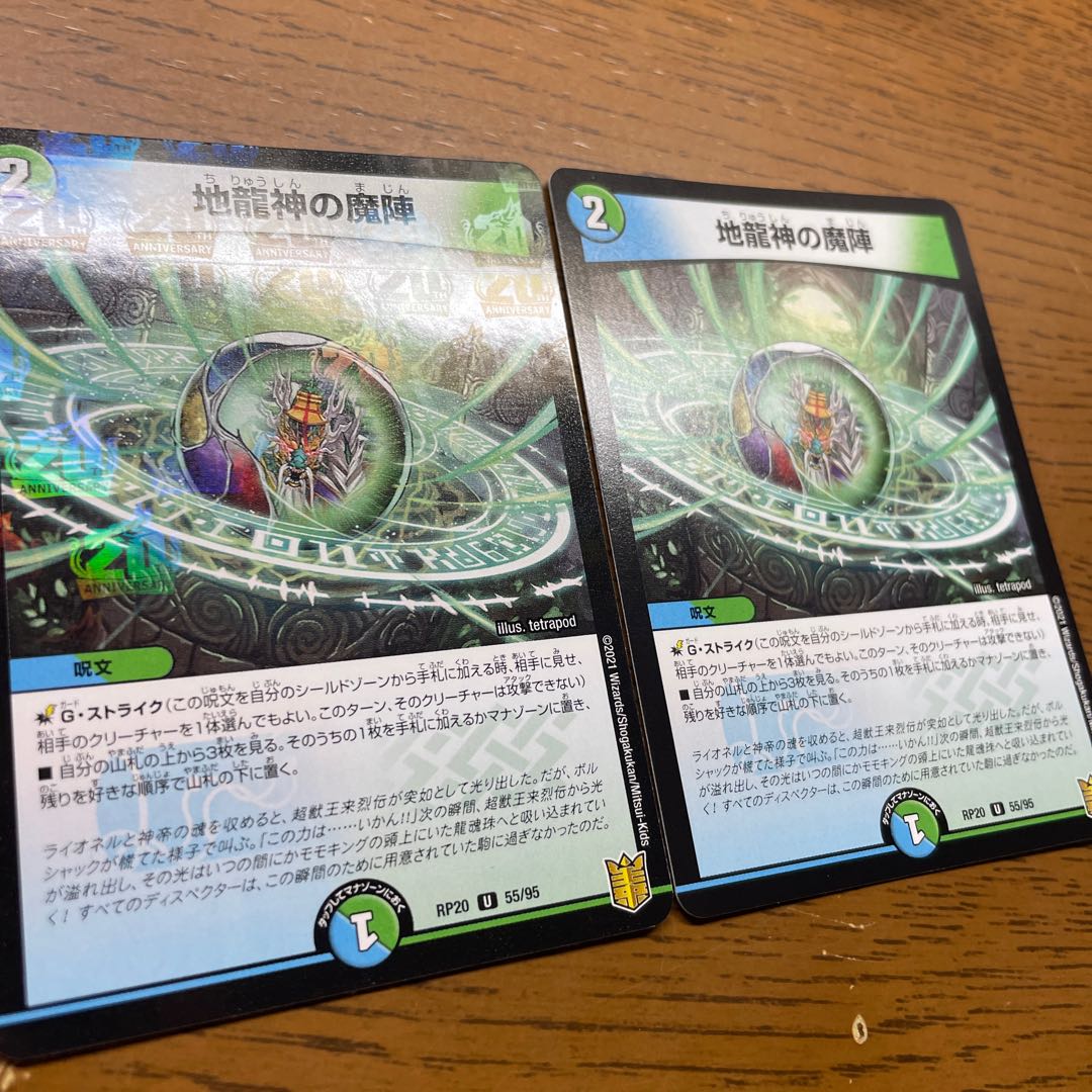 Earth Dragon God's Magic Formation U 55/95