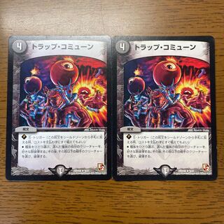 トラップ・コミューン R 9/37 1枚