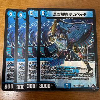 Blue hot sword Dekabetta VR 3/74 1枚