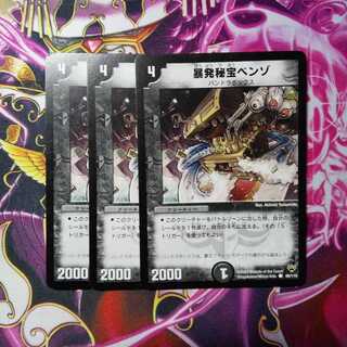 暴発秘宝ベンゾ