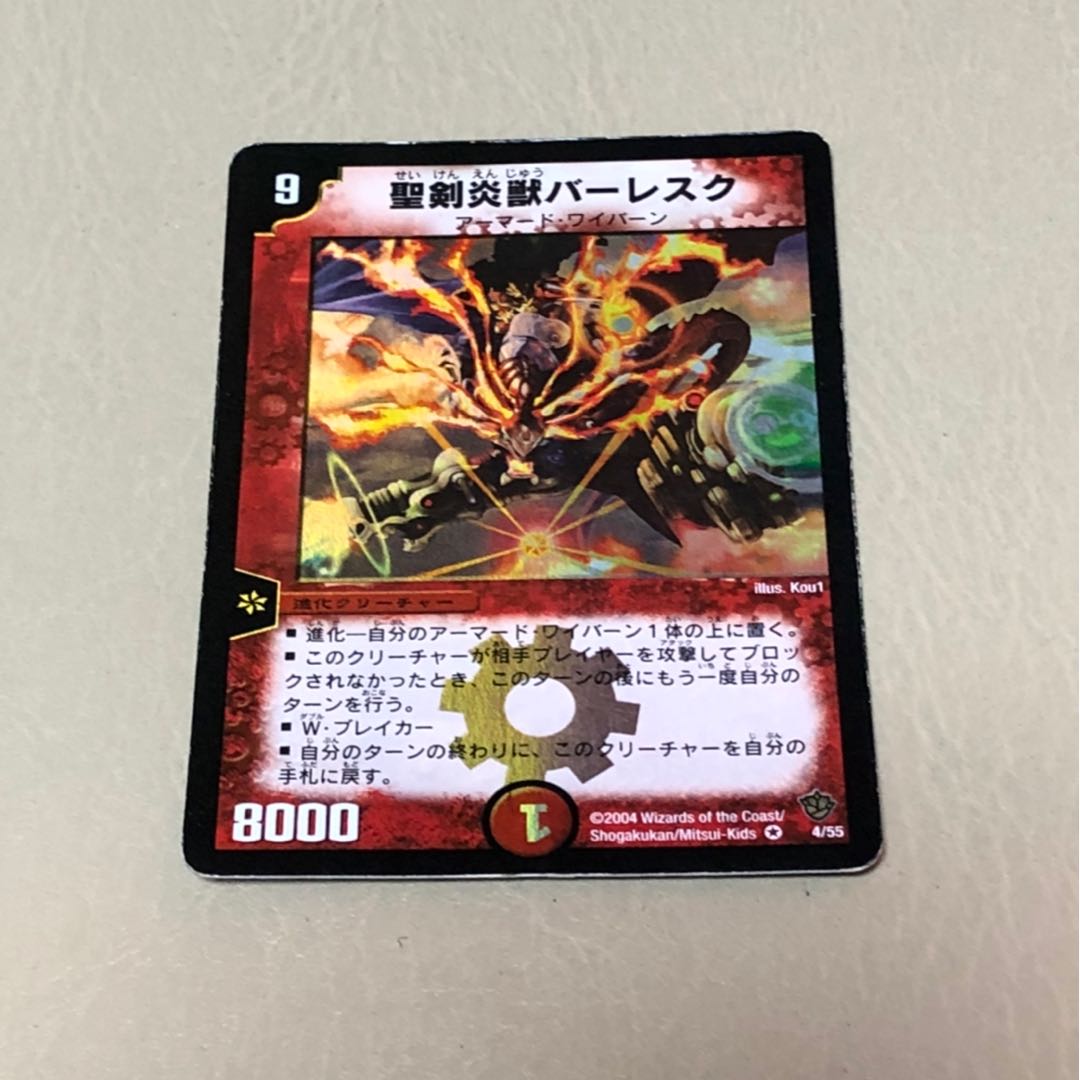 聖剣炎獣バーレスク　デュエルマスターズ