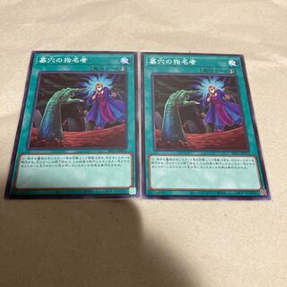 Yu-Gi-Oh! Called by the Grave x 2 Normal