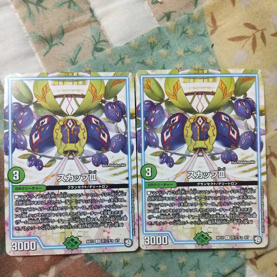 スカップIII U 百プチョ 5/7　2枚 2枚