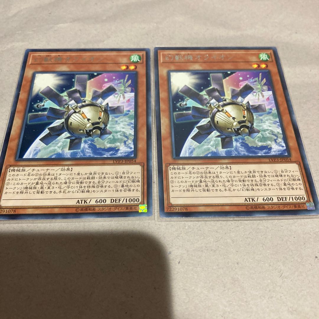 Yu-Gi-Oh Mecha Phantom Beast O-Lion x 2 Rare