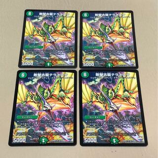 剛撃古龍テラネスク　4枚セット　デュエルマスターズ