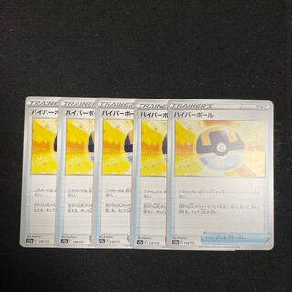 ハイパーボール 138/172 5枚セット　VSTARユニバース