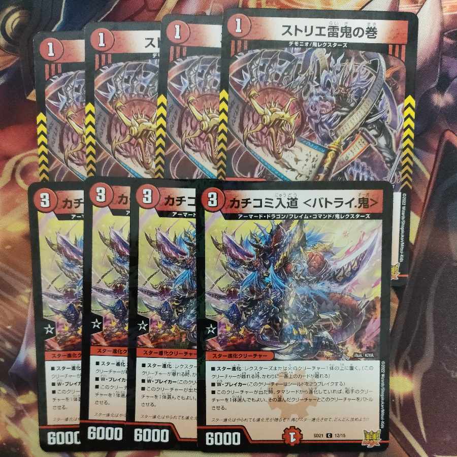 Kakuchi Irimichi ＜Batri. Oni> Storie Lightning Oni no Maki Set