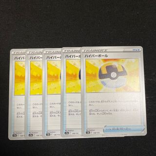 ハイパーボール 138/172 ５枚セット　VSTARユニバース