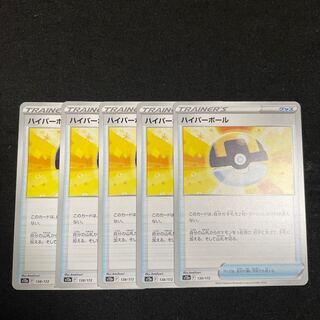 ハイパーボール 138/172 ５枚セット　VSTARユニバース