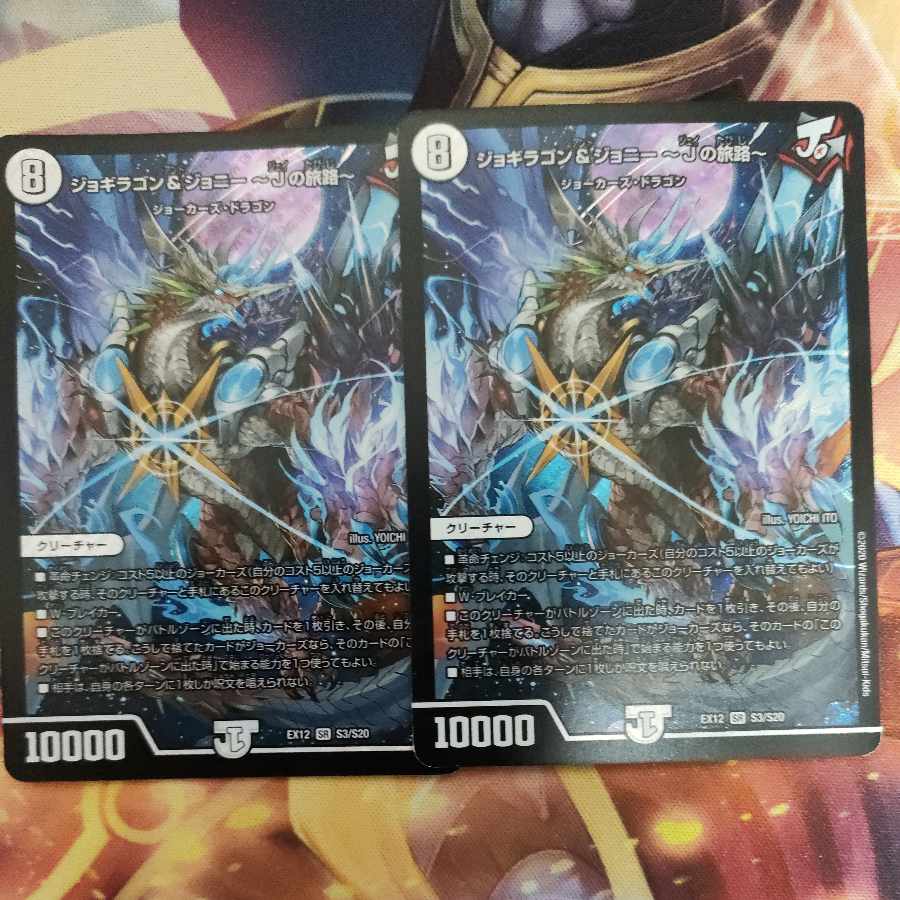 Jogiragon & Johnny -J's Journey- SR S3/S20