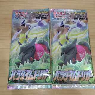 パラダイムトリガー ２パック