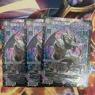 The Three Roars of the Abyss Bauwauja SR S4/S8