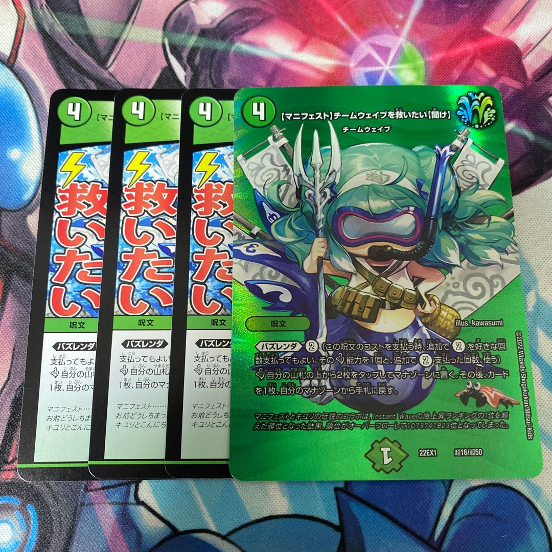 [Manifesto] I want to Redeem Team Wave [Listen] Psychic16/Psychic50