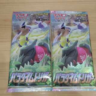 パラダイムトリガー ２パック