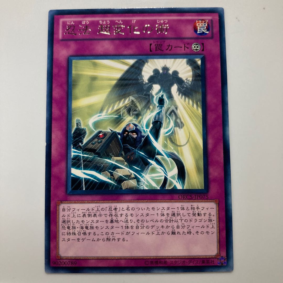 8179 Ninjitsu Art of Super-Transformation rare JP075 $2503