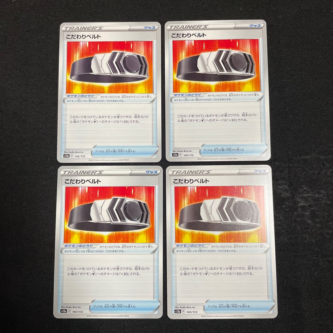 Kodawari Biancato 145/172 Set of 4 VSTAR Universe