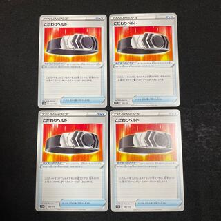 Kodawari Biancato 145/172 Set of 4 VSTAR Universe