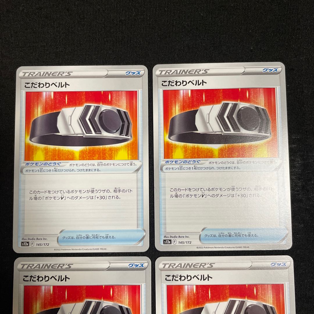 Kodawari Biancato 145/172 Set of 4 VSTAR Universe