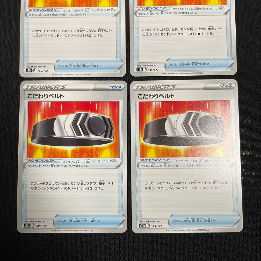 Kodawari Biancato 145/172 Set of 4 VSTAR Universe