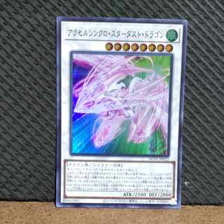 【ぽぽたん】遊戯王 #400  アクセルシンクロ・スターダスト・ドラゴン  スーパー